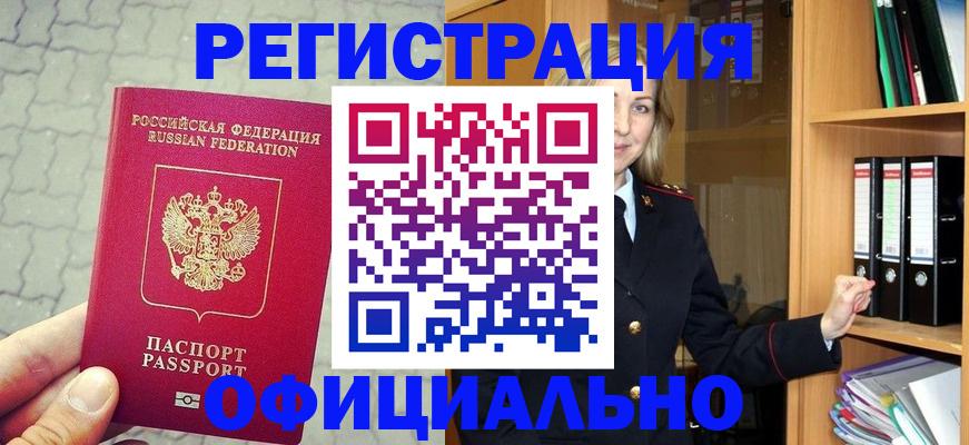 прописка от собственника в Астрахани