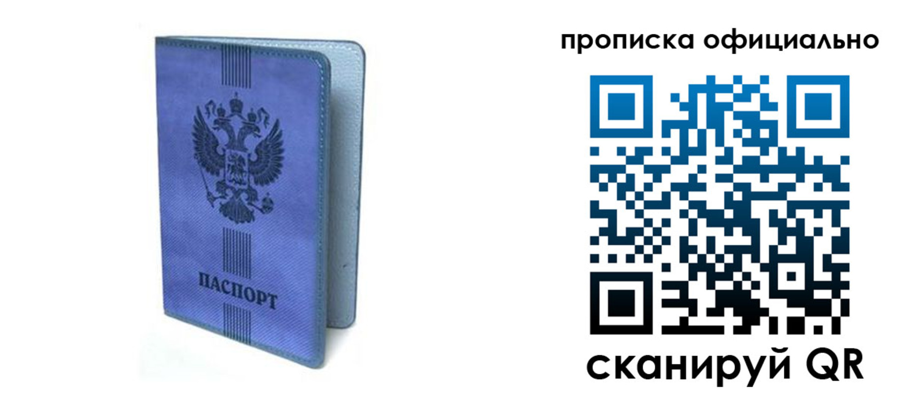 прописка в Астрахани