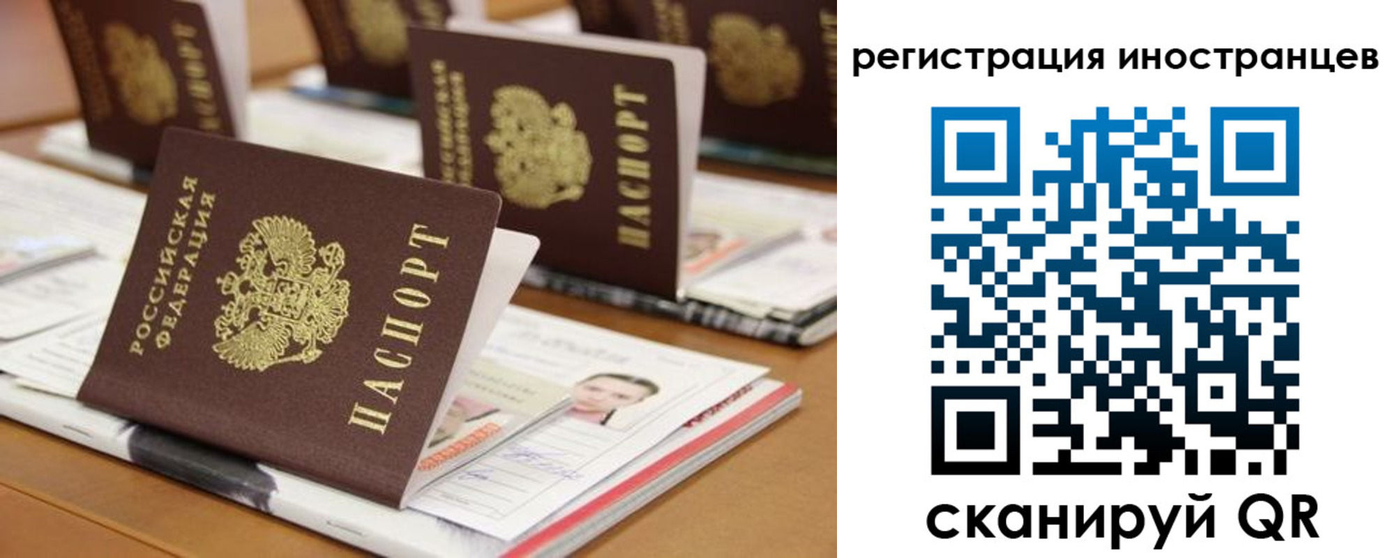 прописка для работы в Астрахани