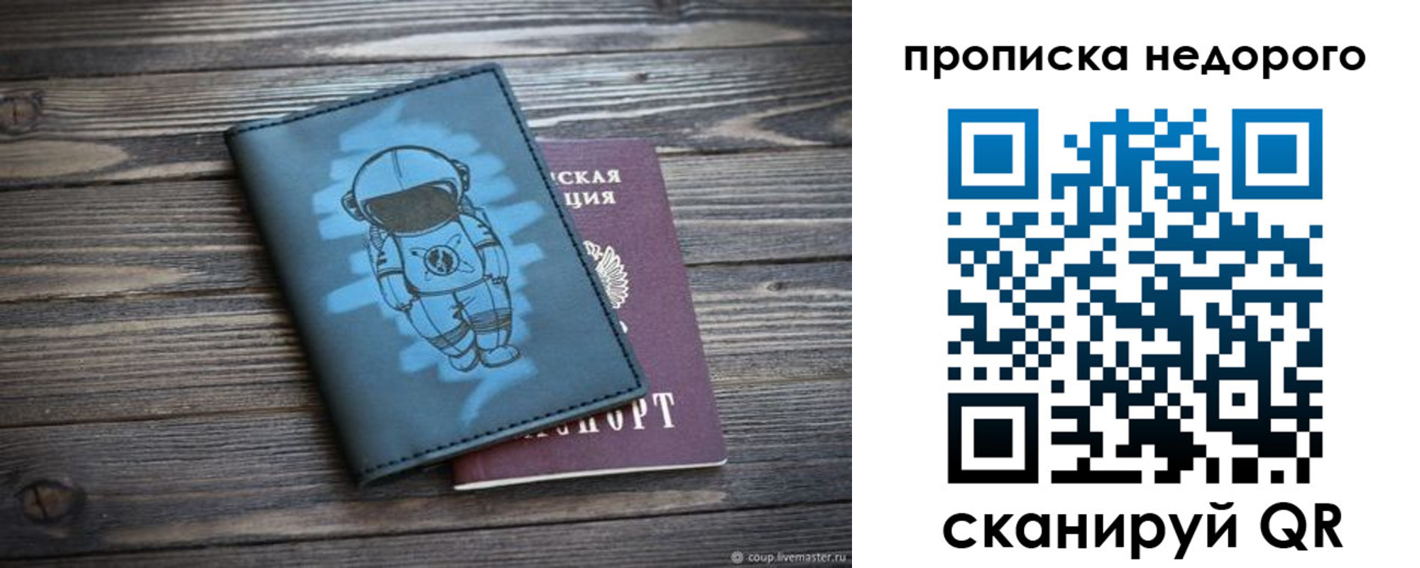 прописка от собственника в Астрахани