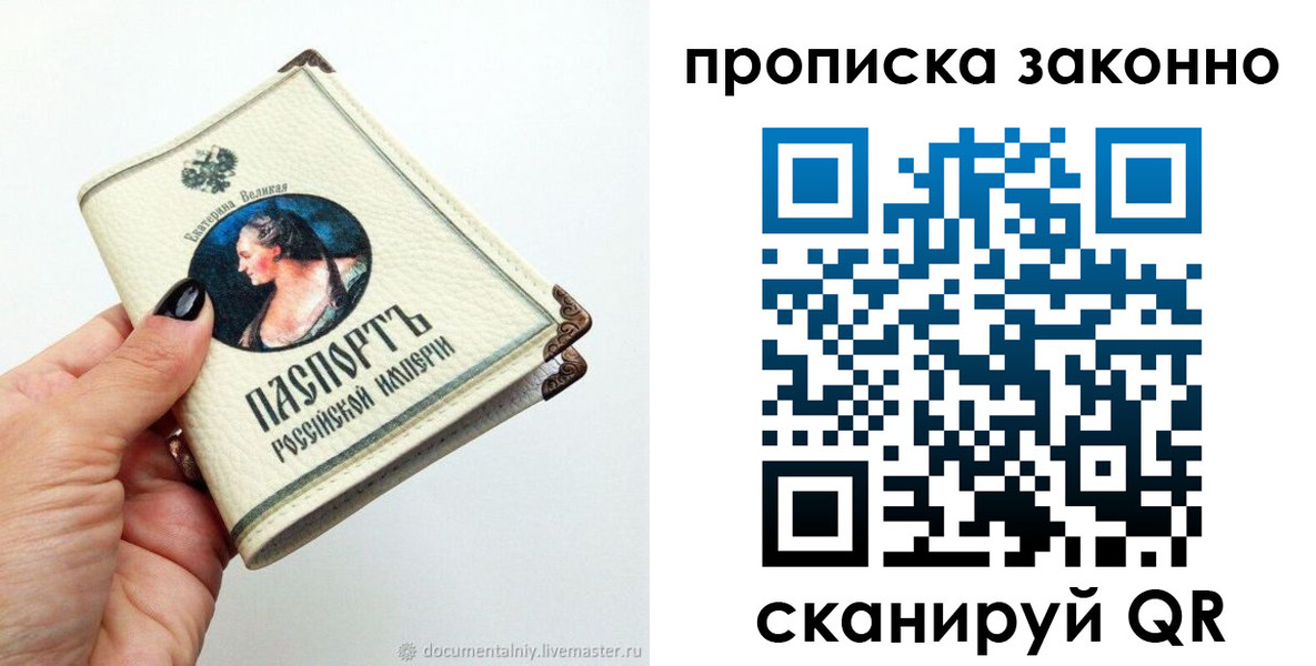 временная регистрация законно в Астрахани
