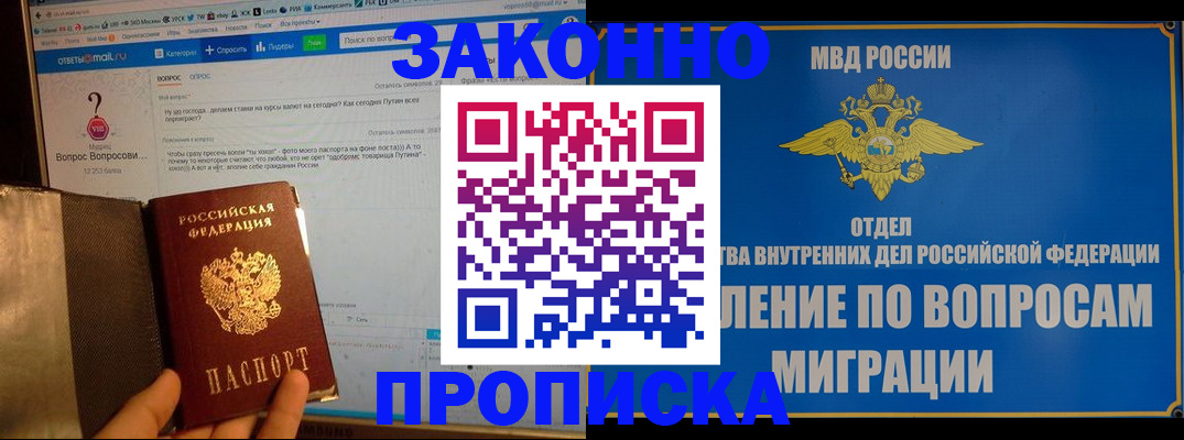 временная регистрация собственник в Астрахани