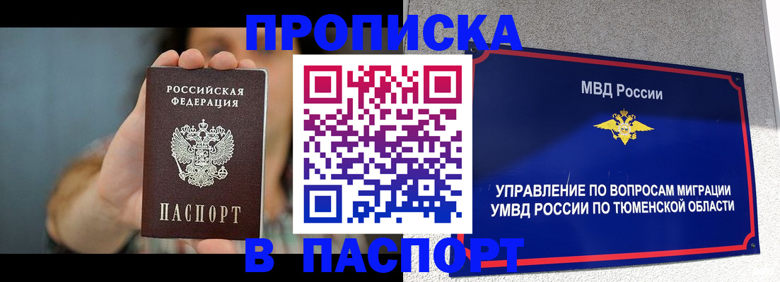 прописка гарантия в Астрахани