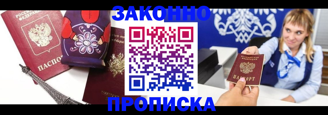 временная регистрация в квартире в Астрахани