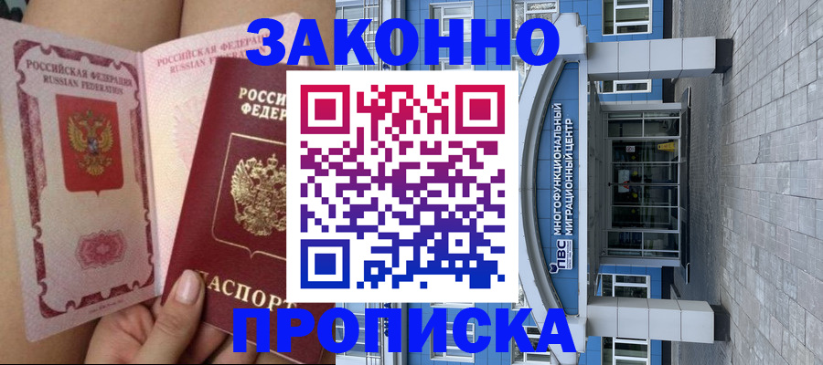прописка поиск в Астрахани