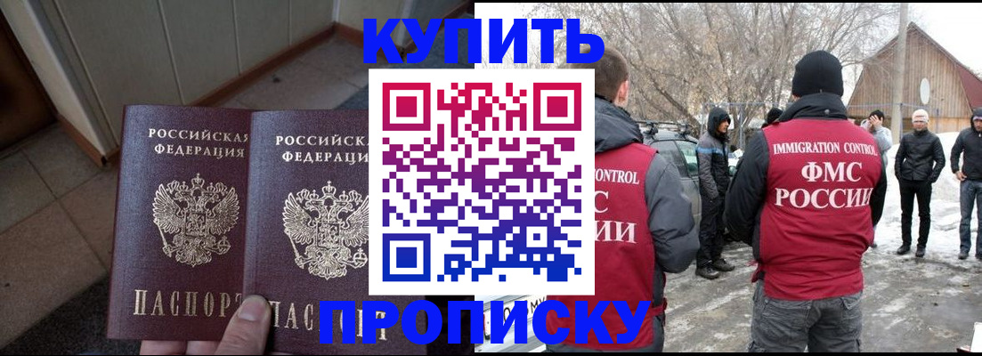 прописка для школы в Астрахани