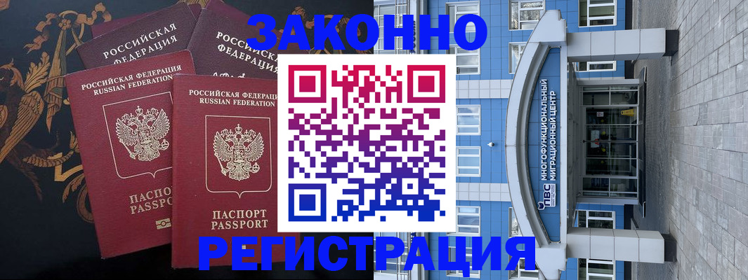 прописка регистрация в Астрахани